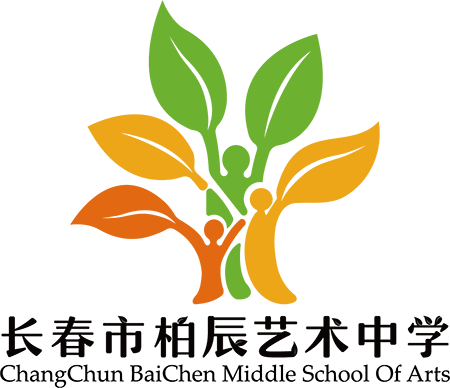长春市柏辰艺术中学