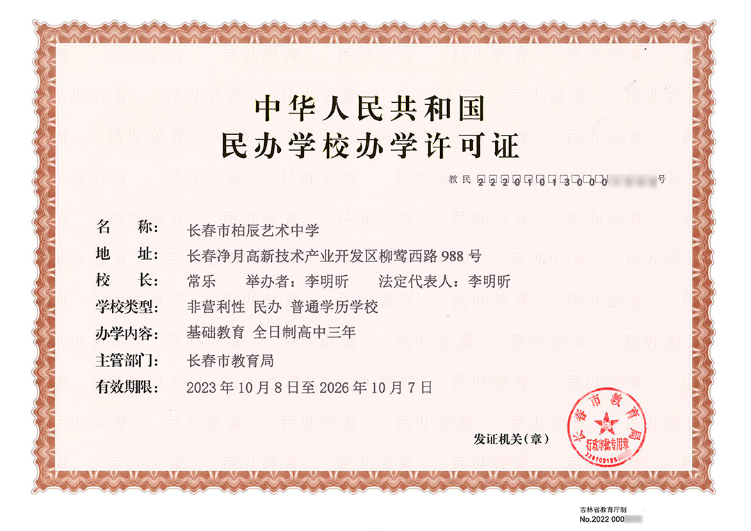 办学资质.jpg