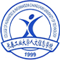 长春工业大学人文信息学院